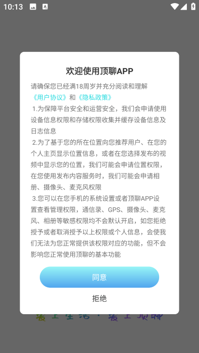 顶聊app 顶聊最新版下载