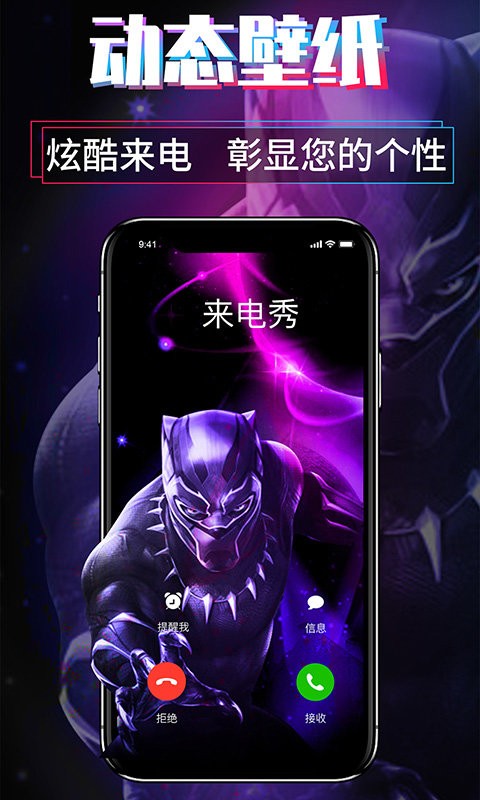 爱尚来电秀免费版