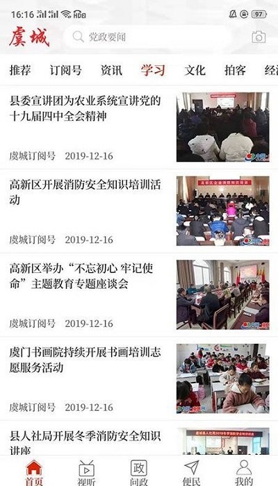 云上虞城客户端