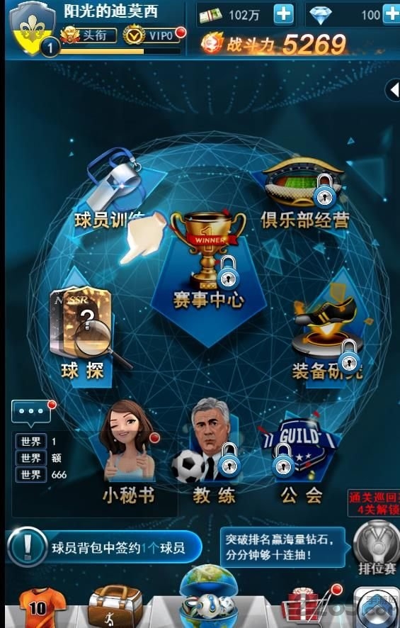 荣耀足球变态版