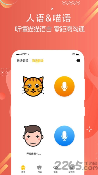 猫狗多语言交流器app(改名猫狗语翻译交流器)