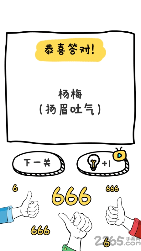 谐音梗挑战最新版