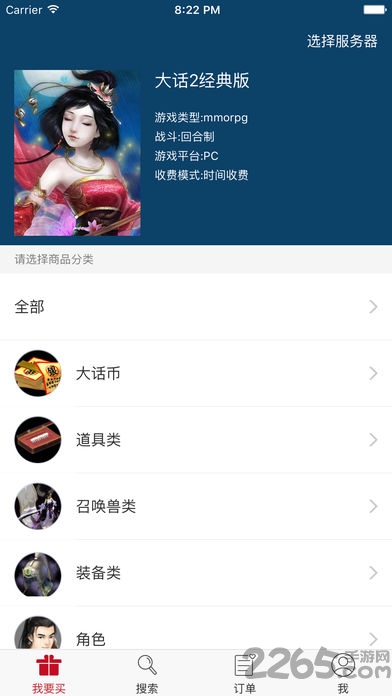 大话西游藏宝阁免费版