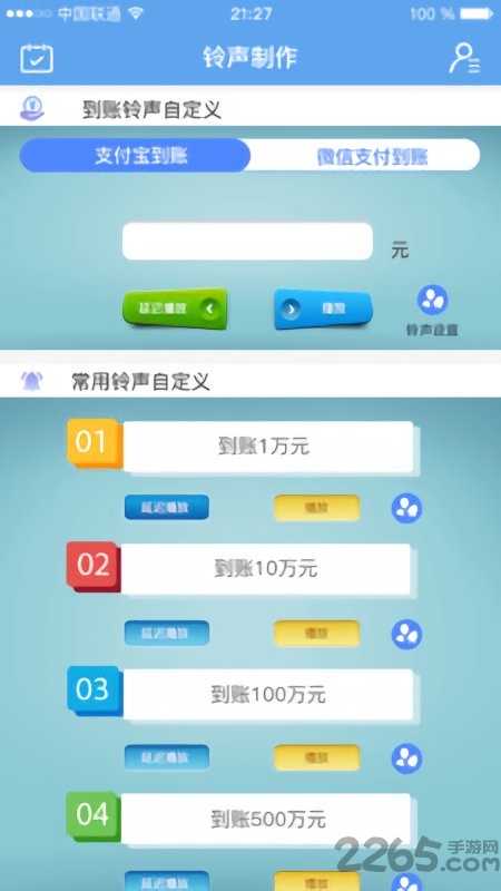 收款到账铃声app