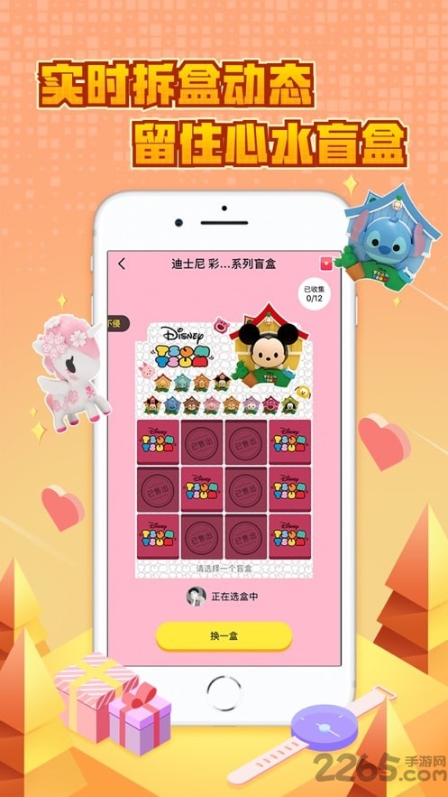 一起抓盲盒app