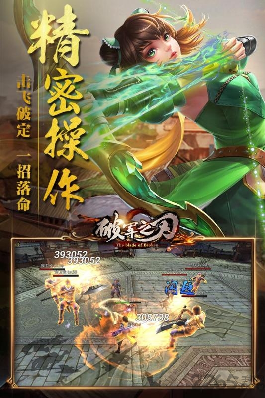 破军之刃手游腾讯版