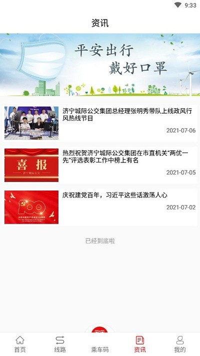 梁山公交官方版