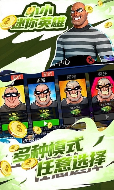 小小迷你英雄最新版