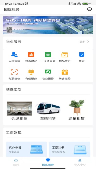 高新智造app