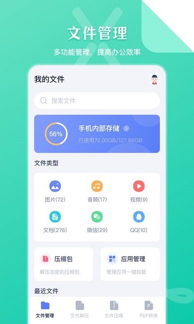 全能ZIP文件管理软件 全能ZIP文件管理app下载