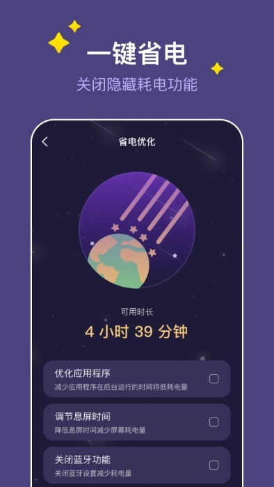 飞星手机管家app