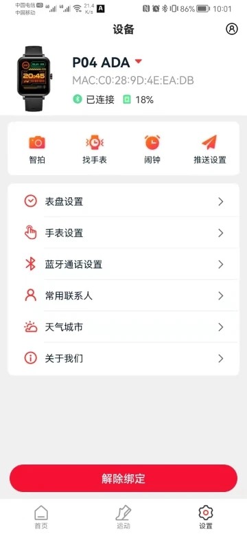 adasher智能手表app