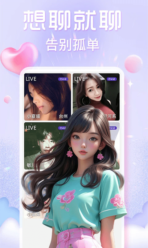 欢泡视频聊天app