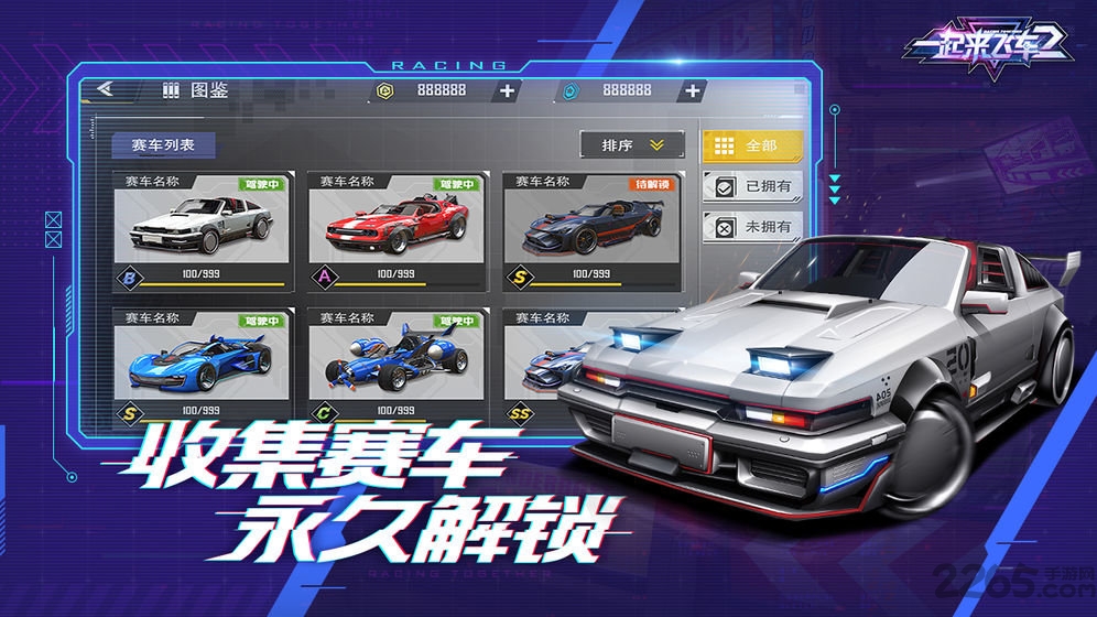 一起来飞车2小米客户端