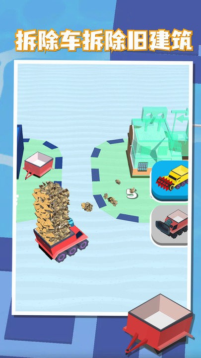 破坏建造最新版 破坏建造游戏下载