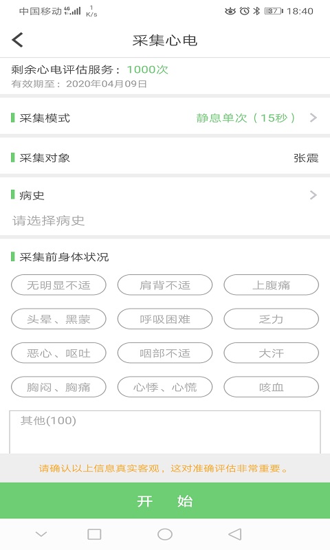 康乃心测心电手机版