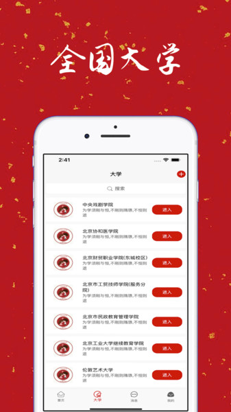 大学生表白墙app 大学生表白墙手机版下载