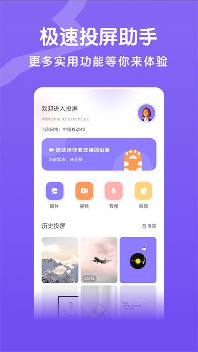 易点投屏互动app