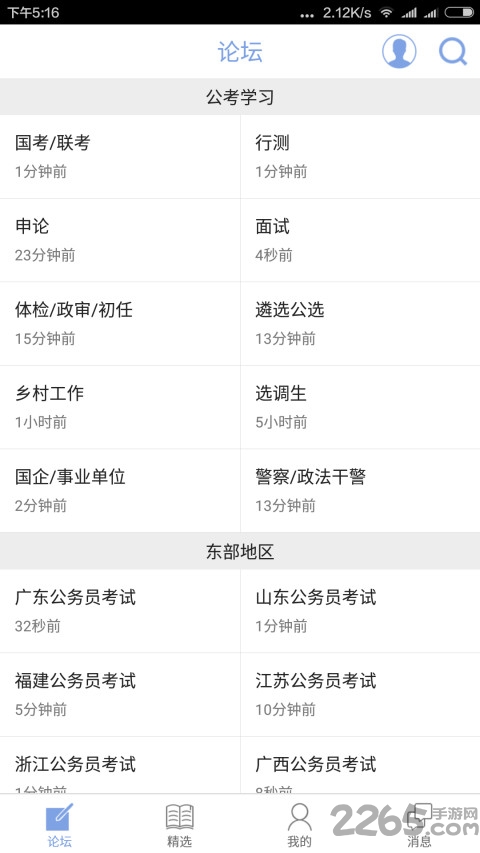 公务员论坛qzzn手机版