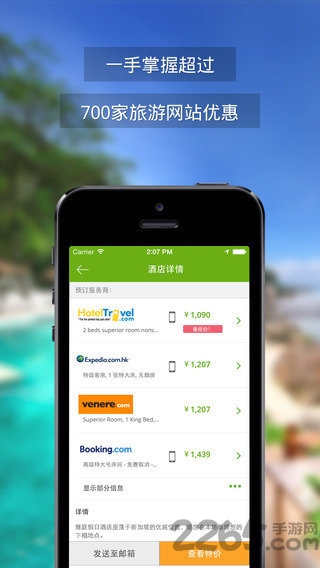 玩够旅行客户端