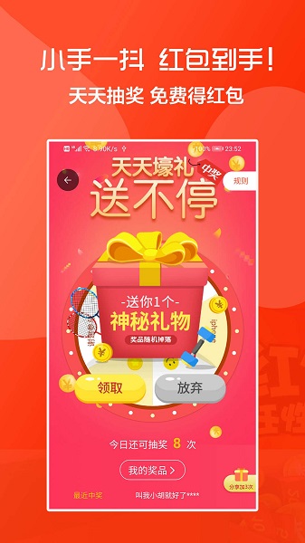 818红包app 818红包手机版下载