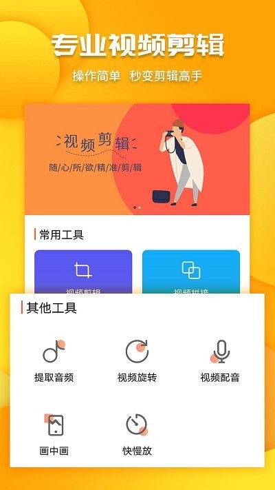 视频爱剪辑app 视频爱剪辑手机版下载