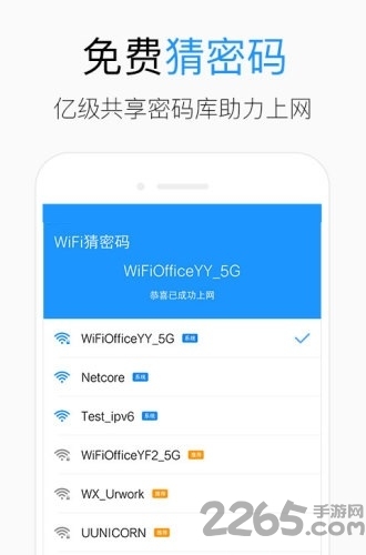 wifi猜密码软件