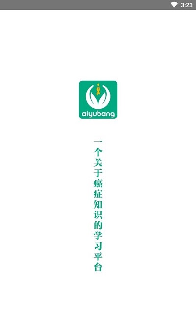 癌愈帮app