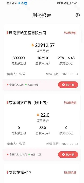 boss管家软件官方版