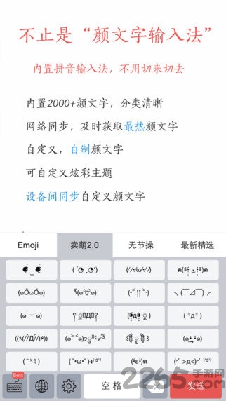 颜文字输入法手机版