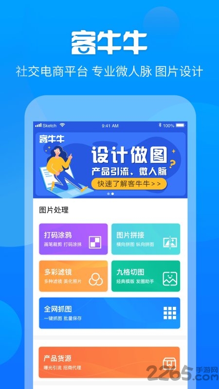 客牛牛app