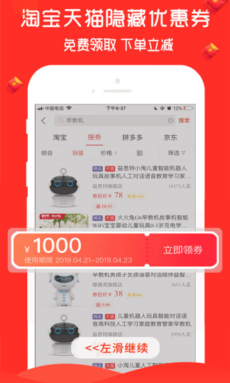 优品秒杀团app
