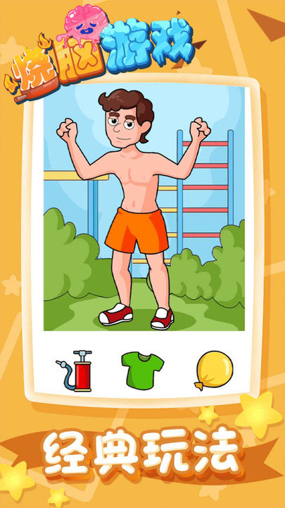 烧脑游戏解谜游戏