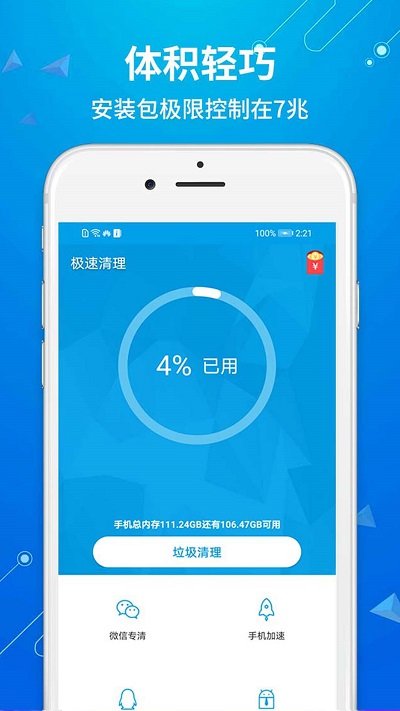 极速清理 极速清理手机版下载