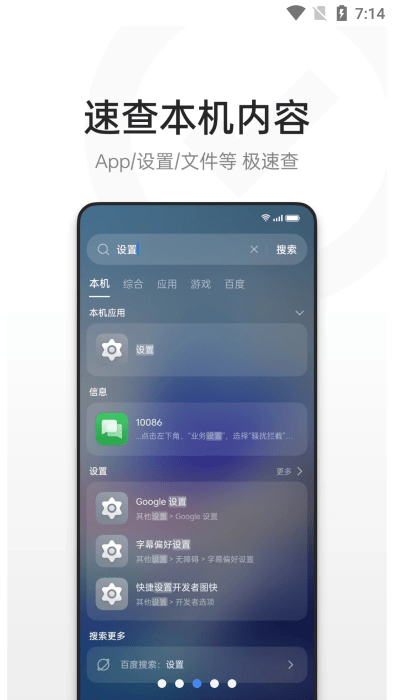 欢太全局搜索app