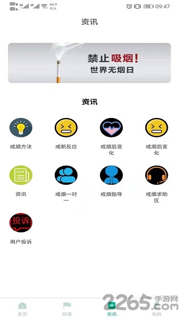 戒烟部落app 戒烟部落手机版下载