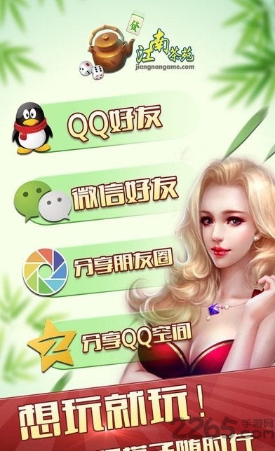 江南茶苑官方版 江南茶苑游戏下载