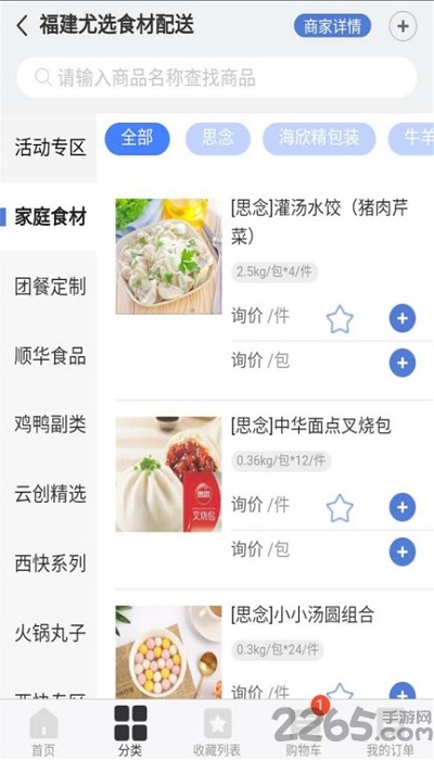 冻品掌柜客户端