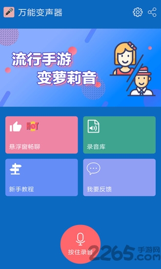 万能变声器7.0手机版