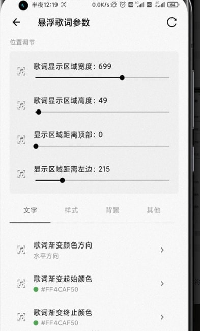 状态栏歌词插件