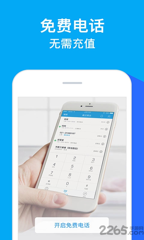触宝电话旧版本 触宝电话老版本下载