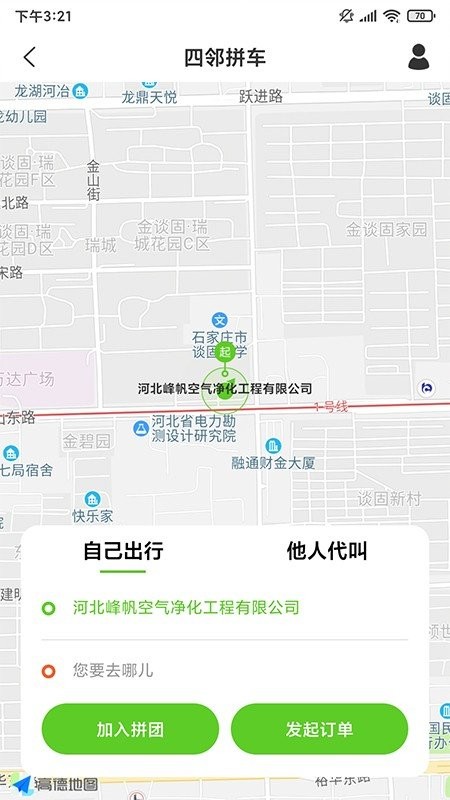 四邻便利拼车