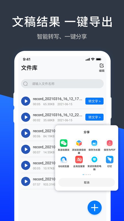 录音转文字translate