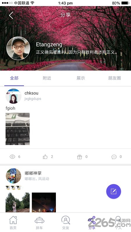 犇犇拼车app
