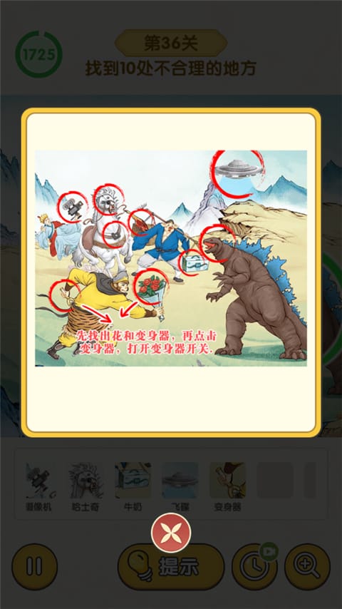 无敌脑洞王者乱入西游怎么过 无敌脑洞王者乱入西游攻略