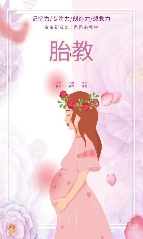 胎教音乐官方版 胎教音乐app下载