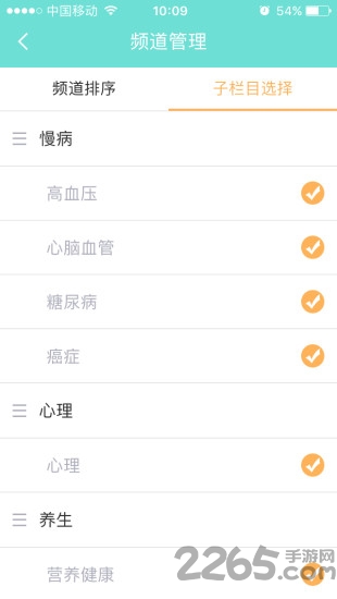 公务员健康手机软件