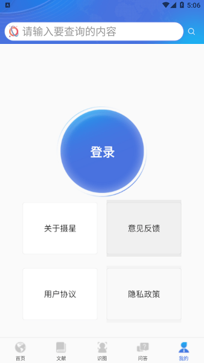 星河搜索app