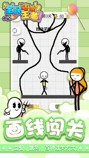 全民脑洞王者最新版