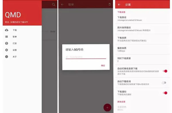qmd音乐软件功能介绍教程 qmd音乐软件功能介绍教程